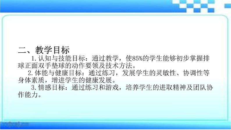 高中体育与健康人教版全一册 7.3 排球正面双手垫球 课件03