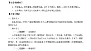 体育全一册第四节 心理健康与社会适应教学设计