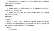 高中体育人教版 (2019)全一册第三节 轮滑教案设计
