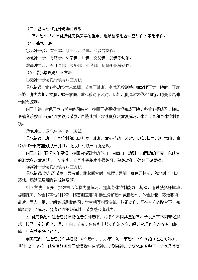 人教版(2019)高中体育10.5 健身健美操 教案第2页