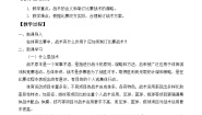 体育全一册第一节 比赛战术的制订教学设计及反思
