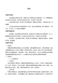 高中體育人教版 (2019)全一冊第三節(jié) 滑雪教案