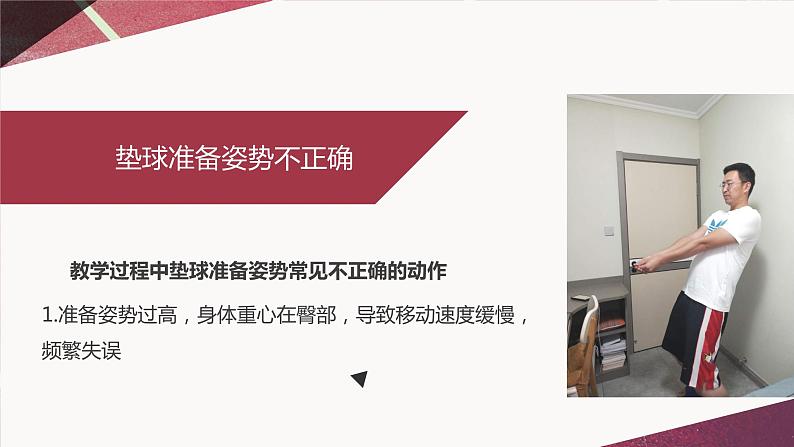人教版高中体育8.3 高中体育排球垫球常见错误及纠正方法(1) 课件04