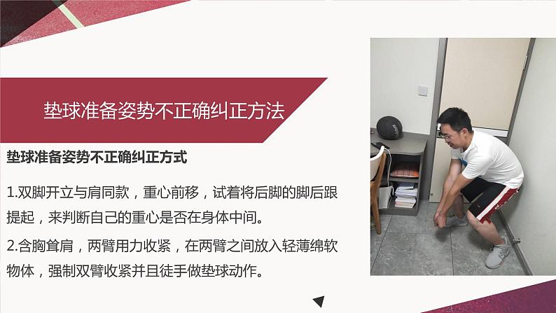 人教版高中体育8.3 高中体育排球垫球常见错误及纠正方法(1) 课件06
