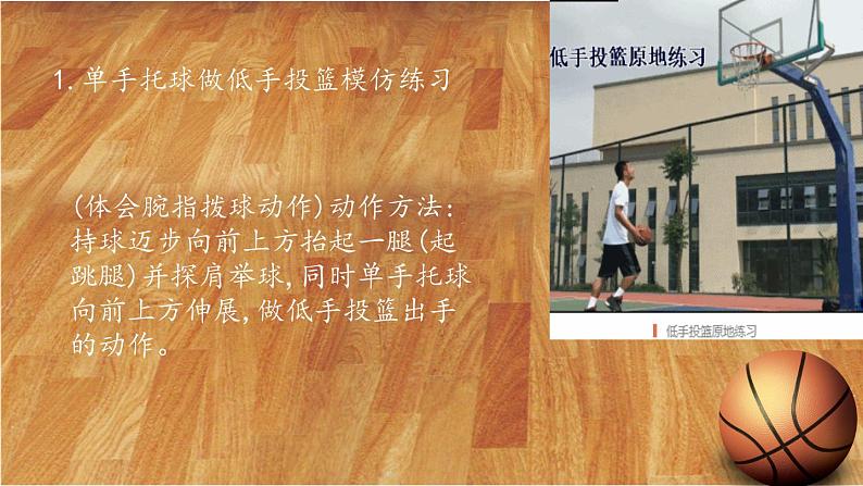 人教版高中体育8.2 篮球—行进间单手低手上篮 课件第4页
