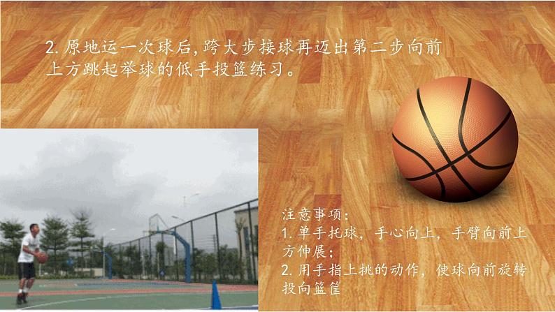 人教版高中体育8.2 篮球—行进间单手低手上篮 课件第5页
