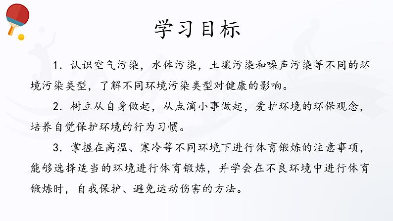 人教版高中体育4.3 环境与健康 课件第2页