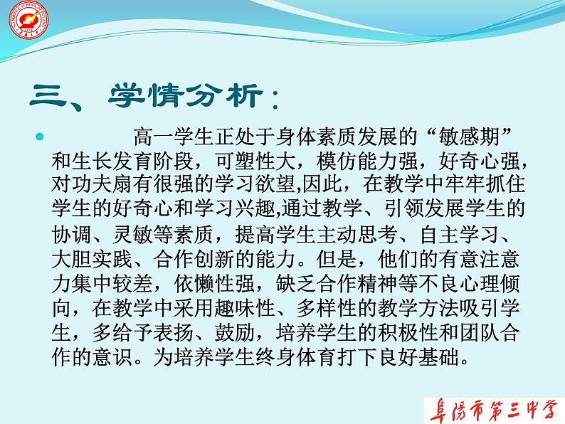 高中体育与健康 人教版 1武术运动 2 课件05