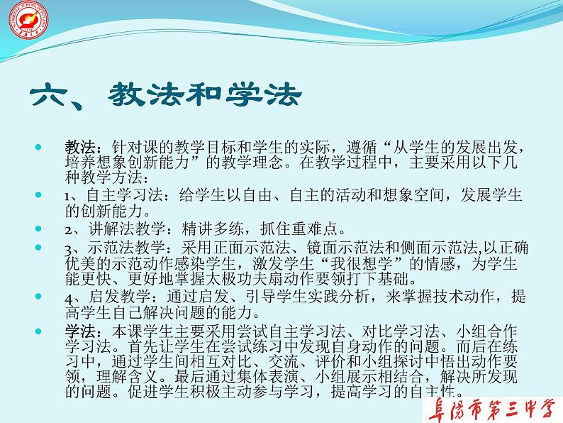 高中体育与健康 人教版 1武术运动 2 课件08