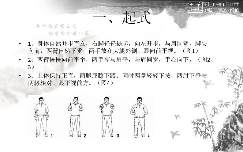 高中体育与健康 人教版 1武术运动 课件第2页