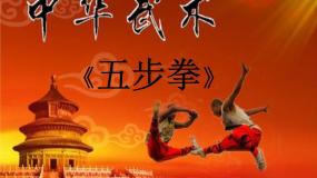 2021学年第一节 武术授课课件ppt