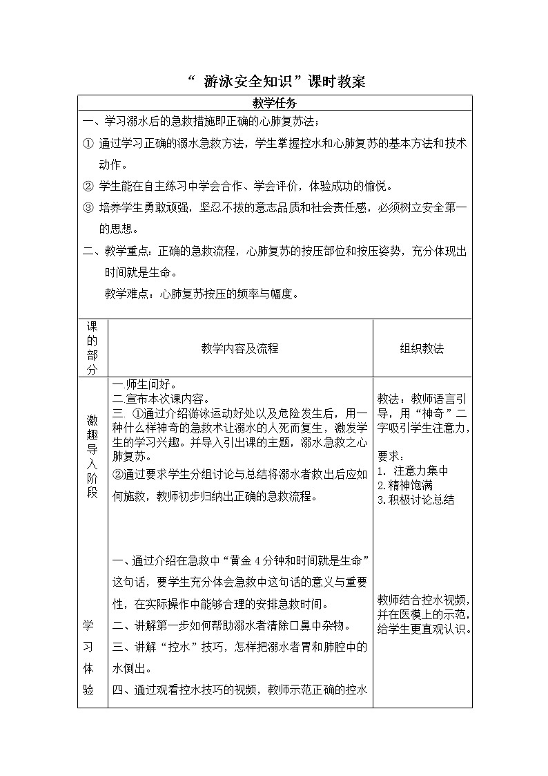 高中体育与健康 人教版 游泳运动及冰雪运动教案01