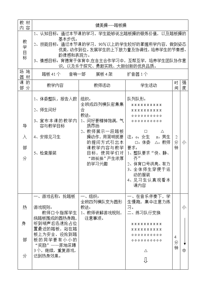 高中二年级体育踏板操教学设计第3页