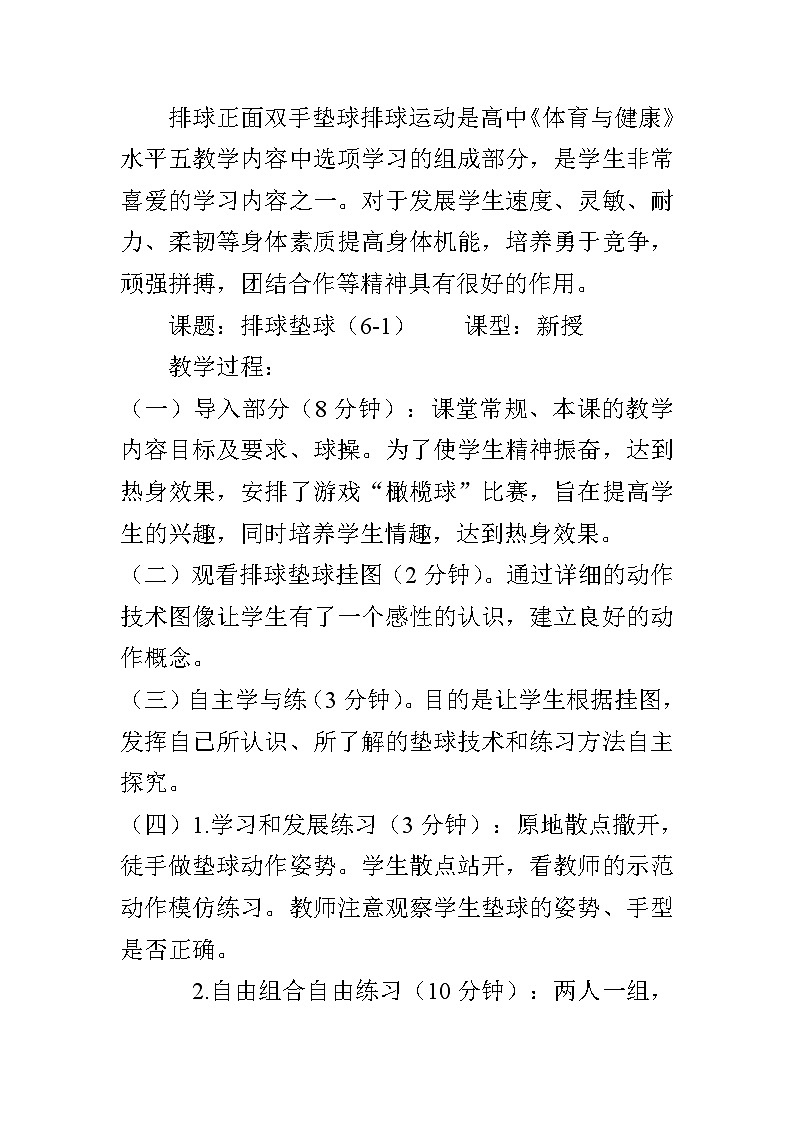 高二排球双手正面垫球教学设计01