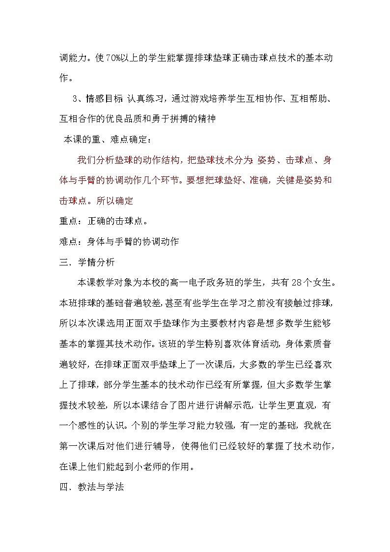 《排球正面双手垫球》说课稿第2页