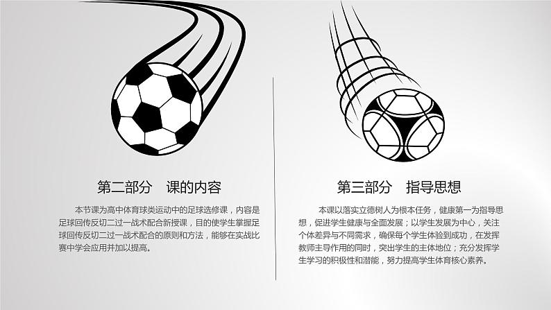 人教版高中体育与健康 足球回传反切二过一课件05
