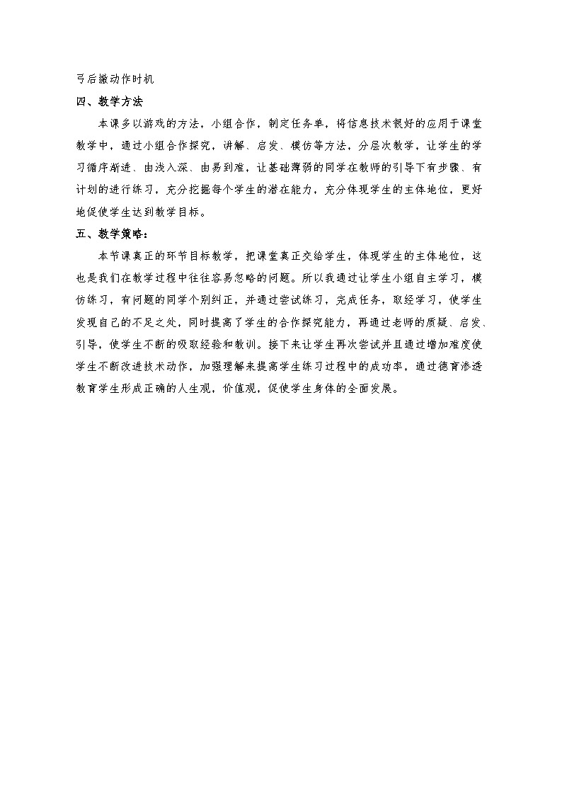 高中体育与健康 人教版 高二年级 足球脚内侧传接球教学设计第3页