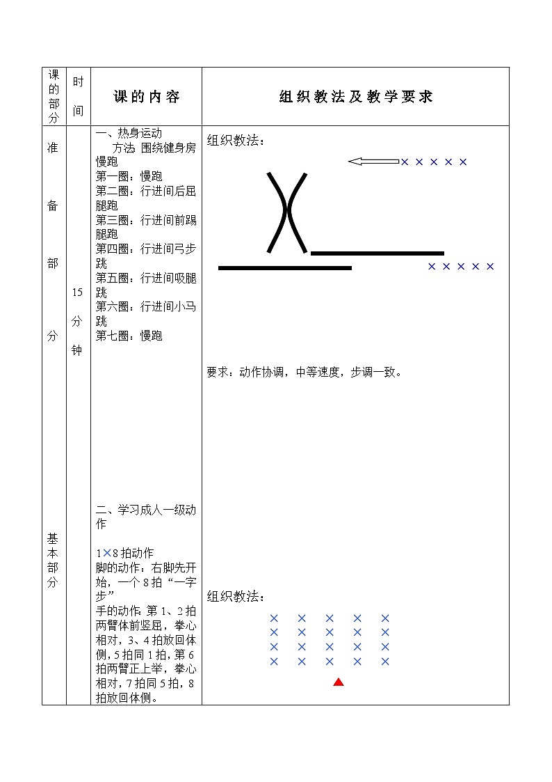 高中体育与健康 人教版 健美操 教学设计02