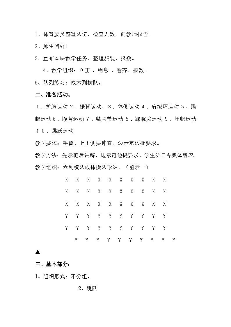 高中体育与健康 人教版全一册 第九章第二节立定跳远的教学设计02