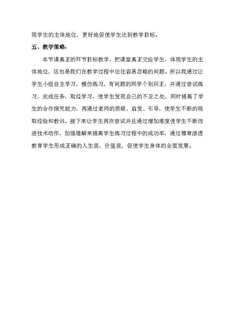 高中体育与健康 人教版《足球脚背外侧直线运球停球转身》教学设计第3页