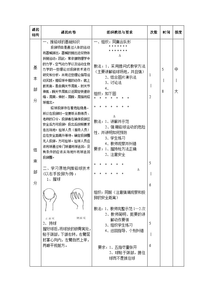 高中体育与健康 人教版 全一册 田径 投掷----铅球教案第2页