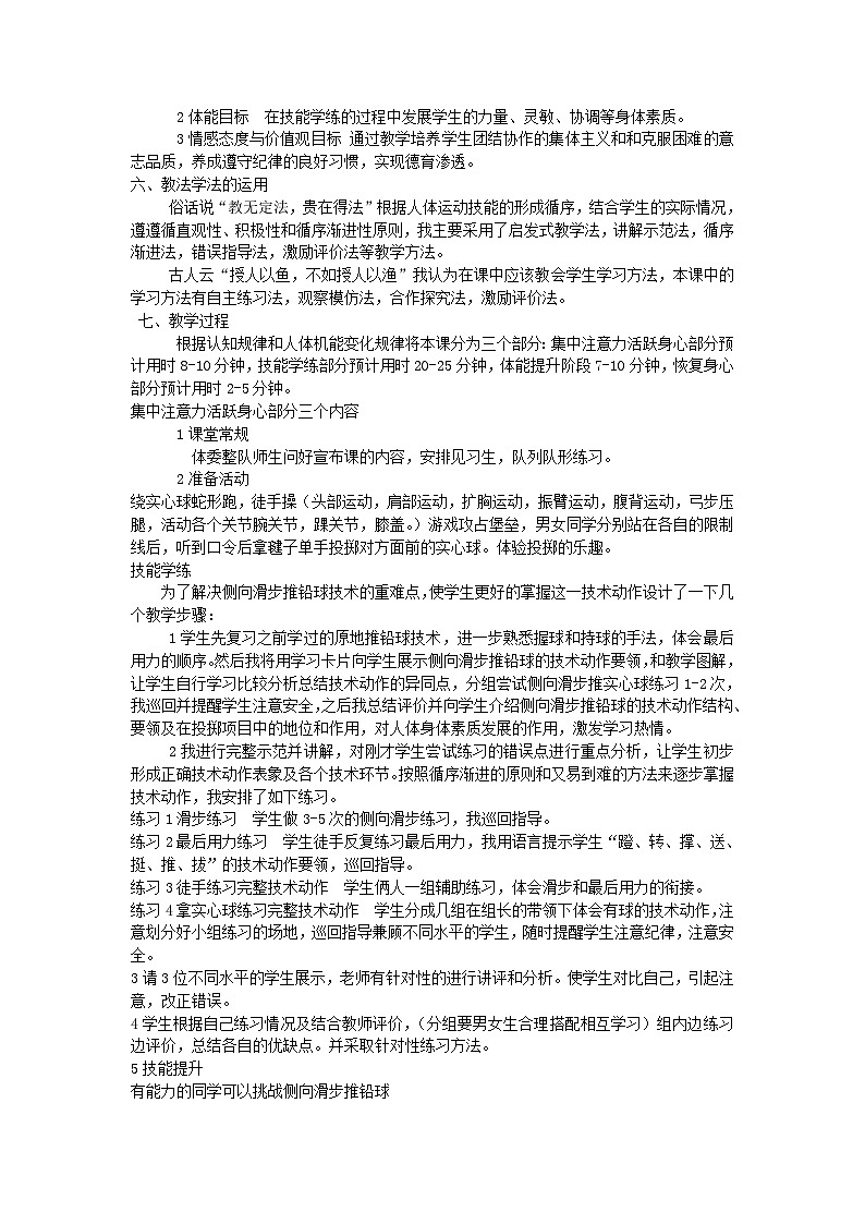 高一体育与健康侧向滑步推铅球单元教学计划 侧向滑步推铅球教案第3页