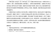高中第十三章 新兴体育类运动第一节 定向运动教案及反思