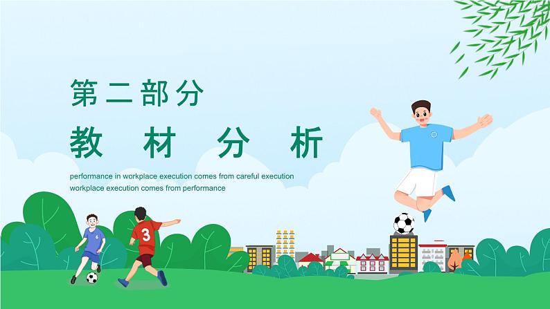 高中足球说课比赛动态PPT05