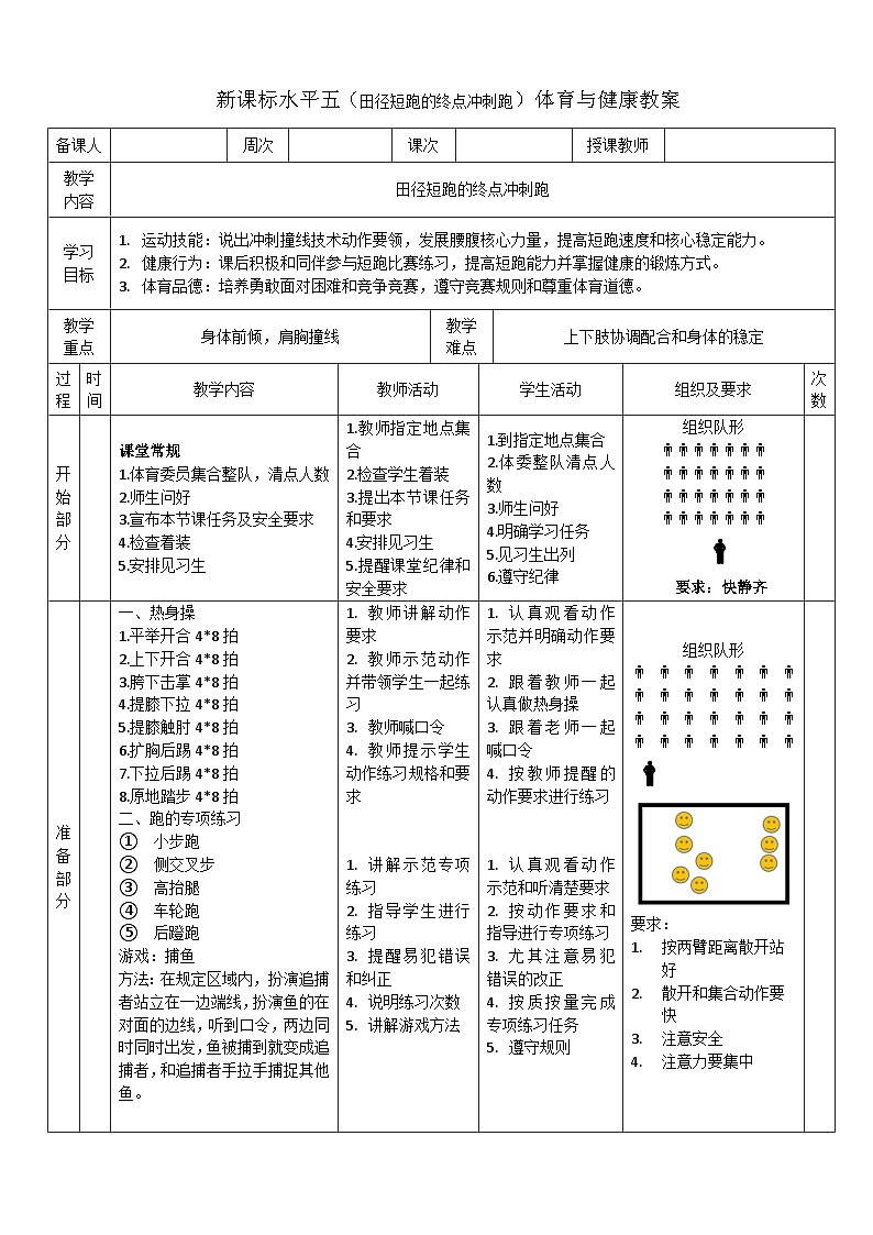 体育教案5田径短跑终点冲刺跑第1页