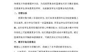 人教版 (2019)全一册第二节 篮球教案