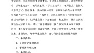 人教版 (2019)全一册第八章 球类运动第一节 足球教学设计