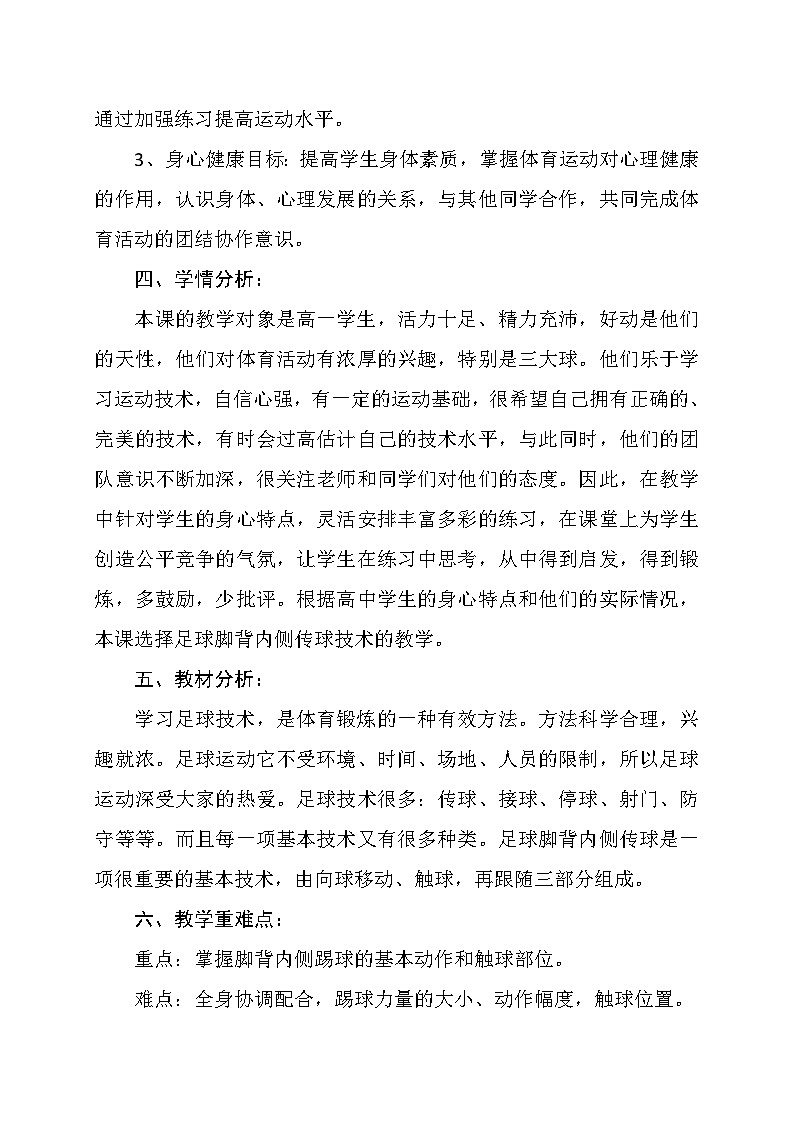 《足球脚背内侧踢球》教学设计第2页