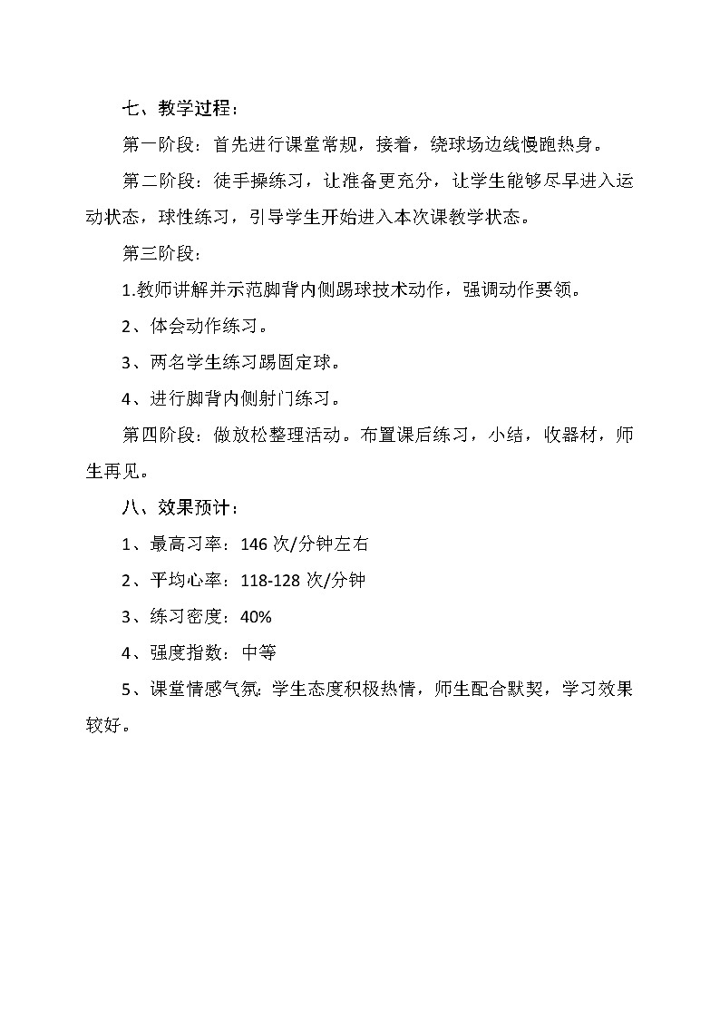 《足球脚背内侧踢球》教学设计第3页
