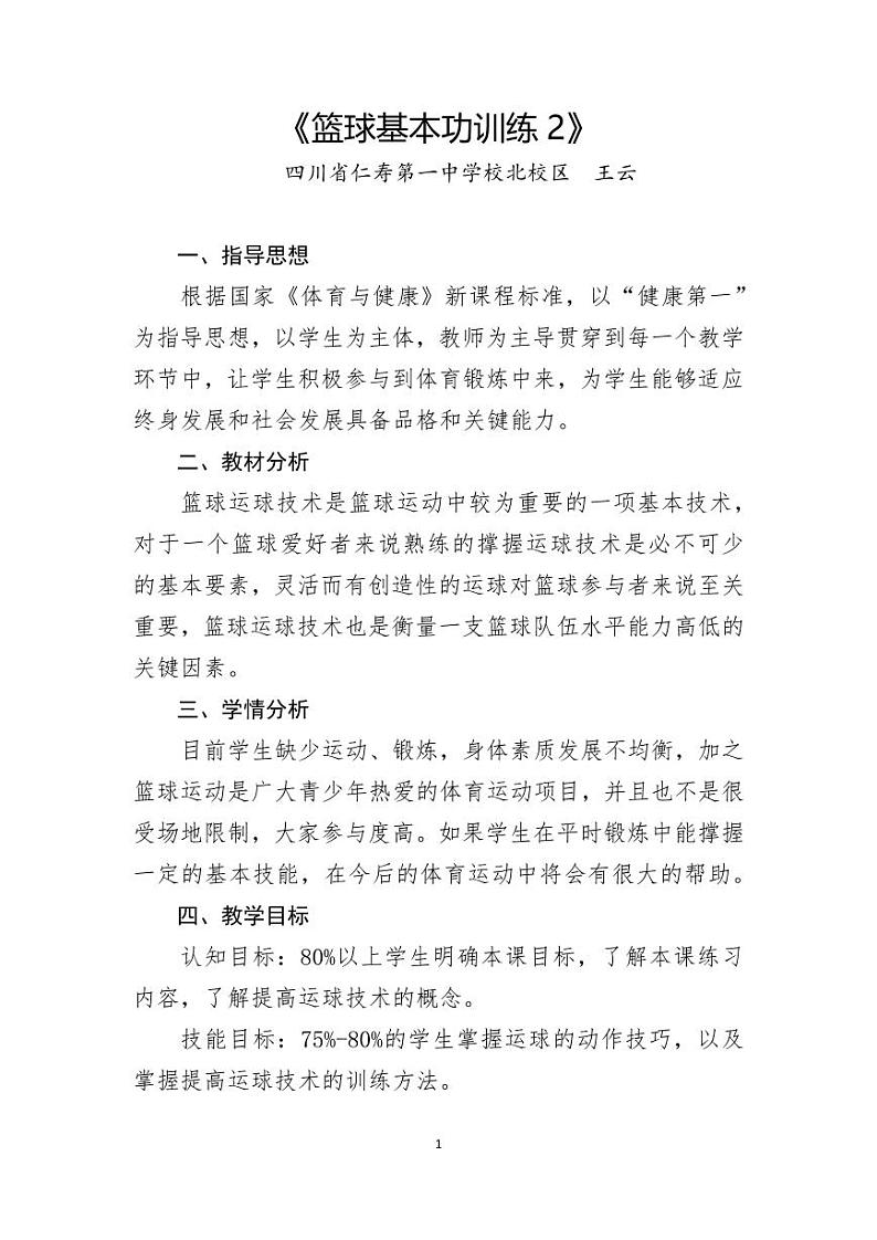 篮球基本功训练教案第1页
