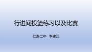 体育全一册第二节 篮球图片课件ppt