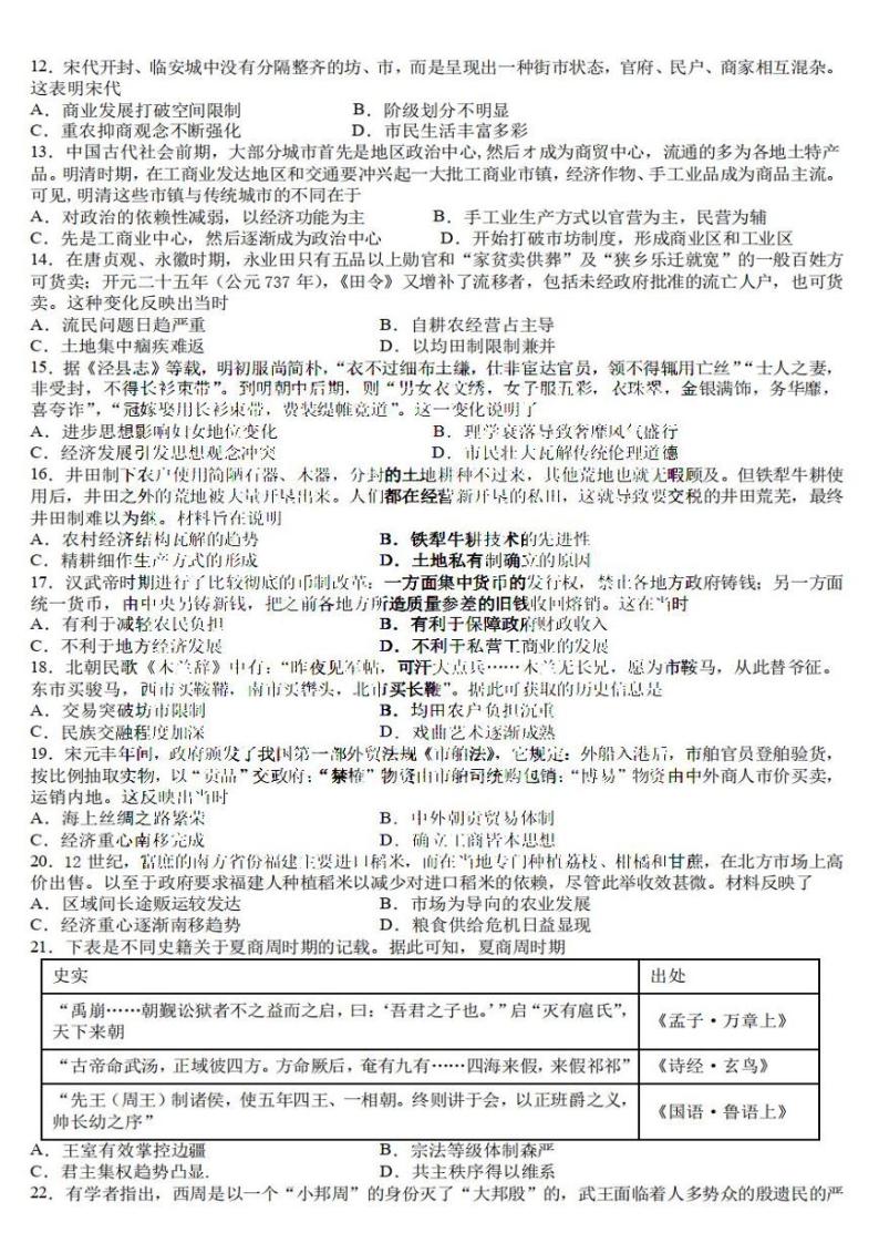 2021年黑龙江省实验中学2022届高三第一次月考文科综合试卷及答案2021.0602