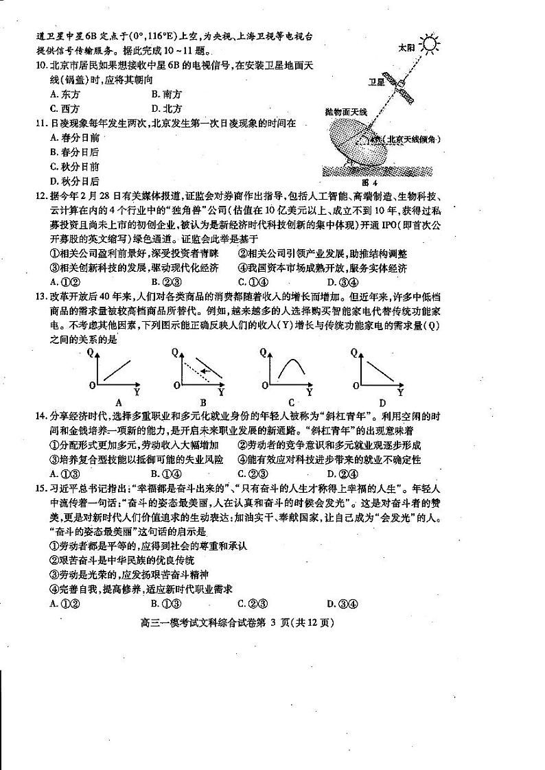 2019届四川省内江市高三第一次模拟考试文科综合试题 PDF版03