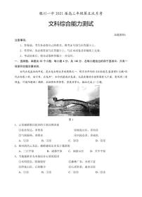 2021届宁夏银川一中高三第五次月考文科综合试题 PDF版