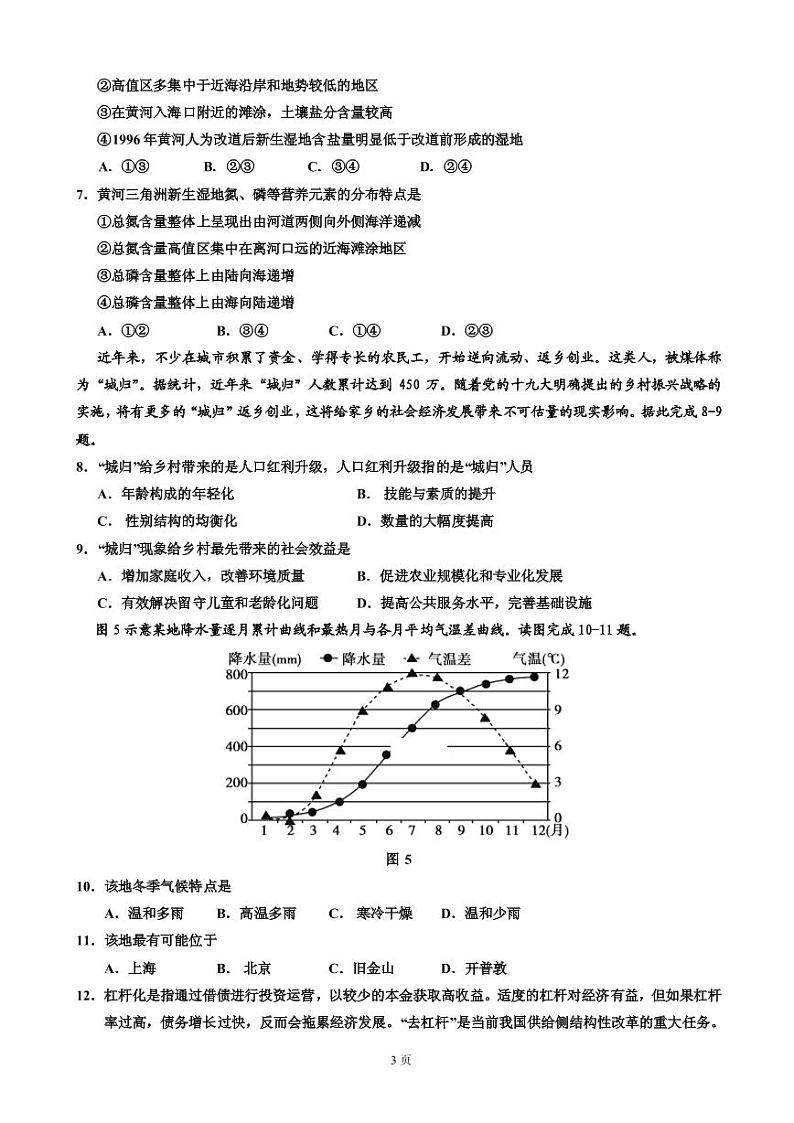 2019届宁夏银川一中高三上学期第五次月考文科综合试卷(PDF版)第3页