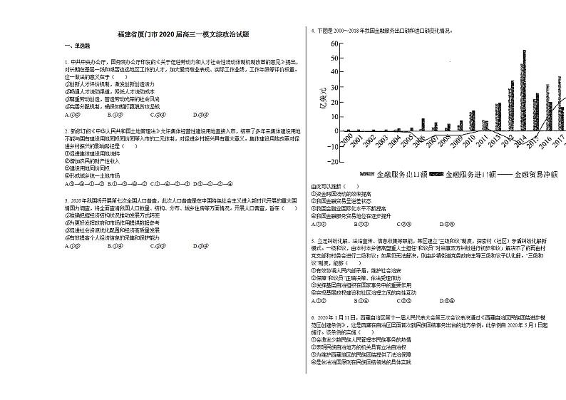 福建省厦门市2020届高三一模文综政治试题第1页