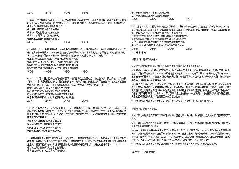 福建省厦门市2020届高三一模文综政治试题第2页