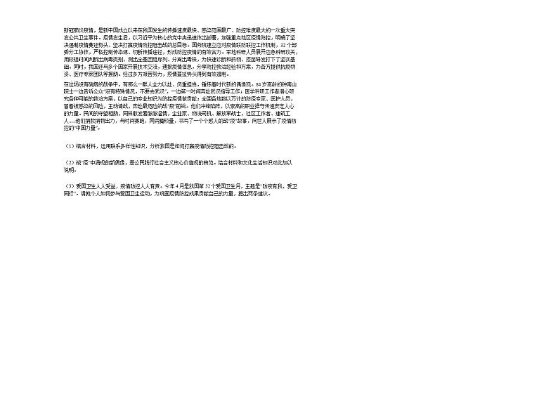 福建省厦门市2020届高三一模文综政治试题第3页