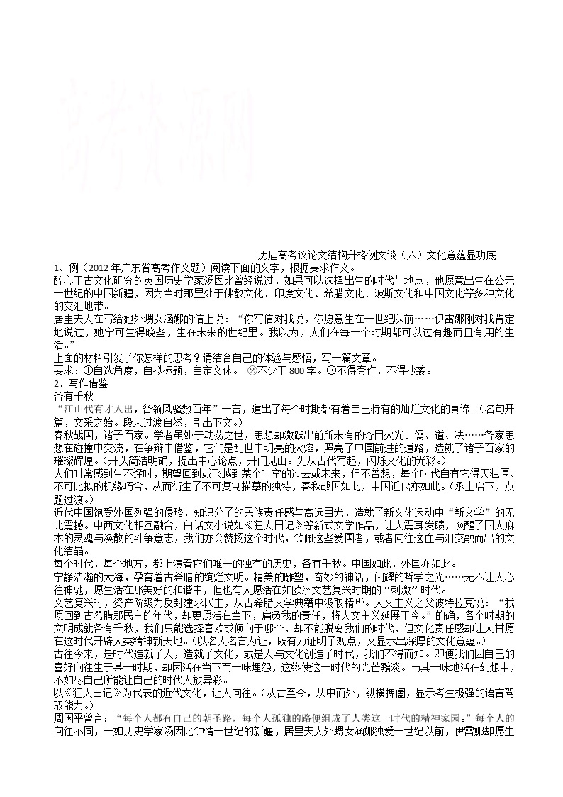 高考作文指导：议论文结构升格例文谈(六)文化意蕴显功底练习题01