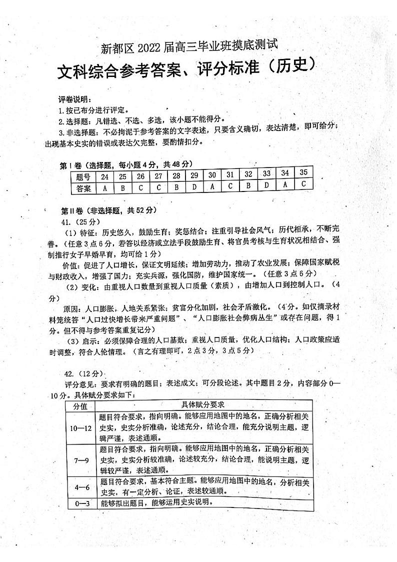 四川省成都市新都区2022届高三毕业班摸底诊断性测试文科综合答案第2页