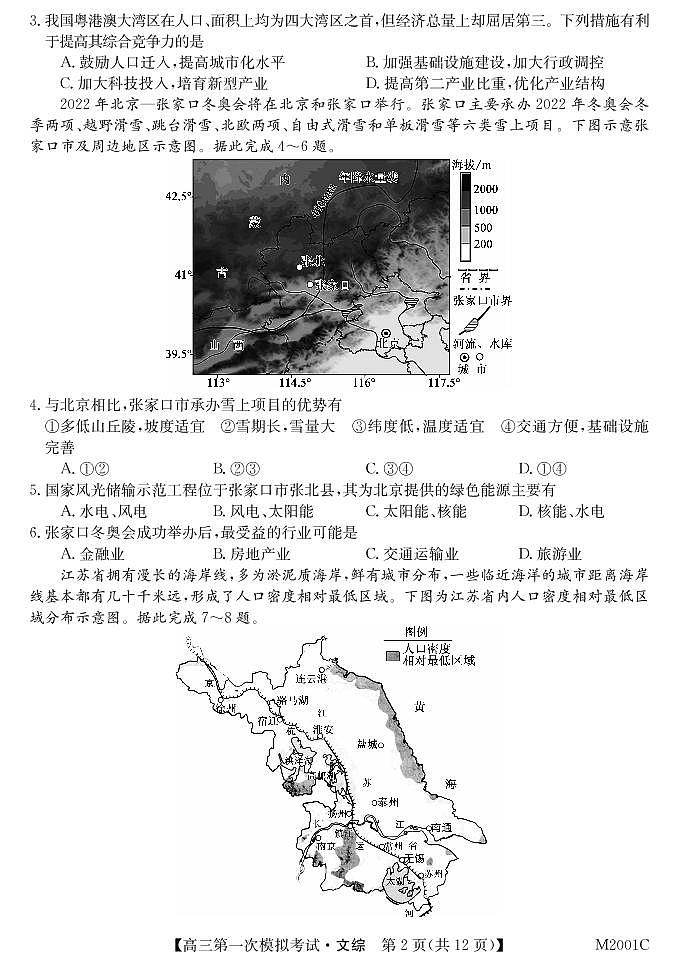 广西北海市2022届高三上学期第一次模拟考试文综试题 PDF版含答案02