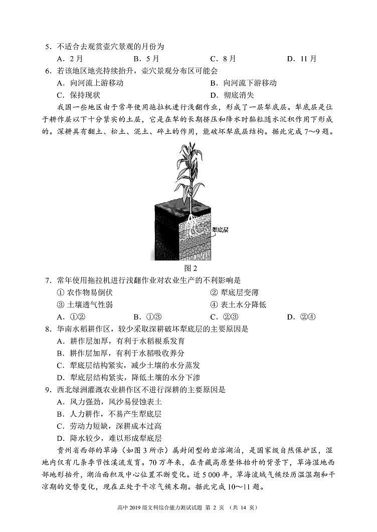 四川省蓉城名校联盟2022届高三上学期第一次联考文综试题 PDF版含答案第2页
