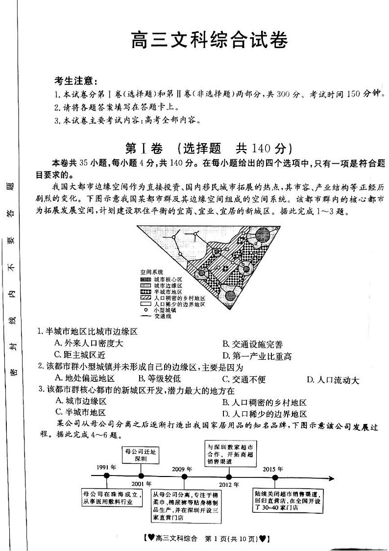 甘肃省靖远县2022届高三上学期期中考试文科综合试题扫描版含答案01