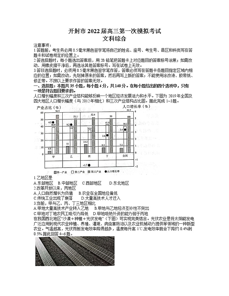 2022届河南省开封市一模文科综合试题含答案(11月+Word版)01
