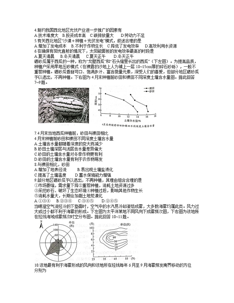 2022届河南省开封市一模文科综合试题含答案(11月+Word版)02