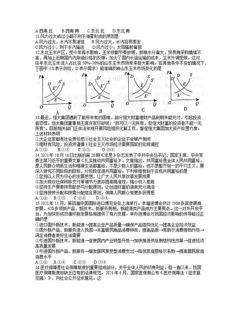 2022届河南省开封市一模文科综合试题含答案(11月+Word版)03